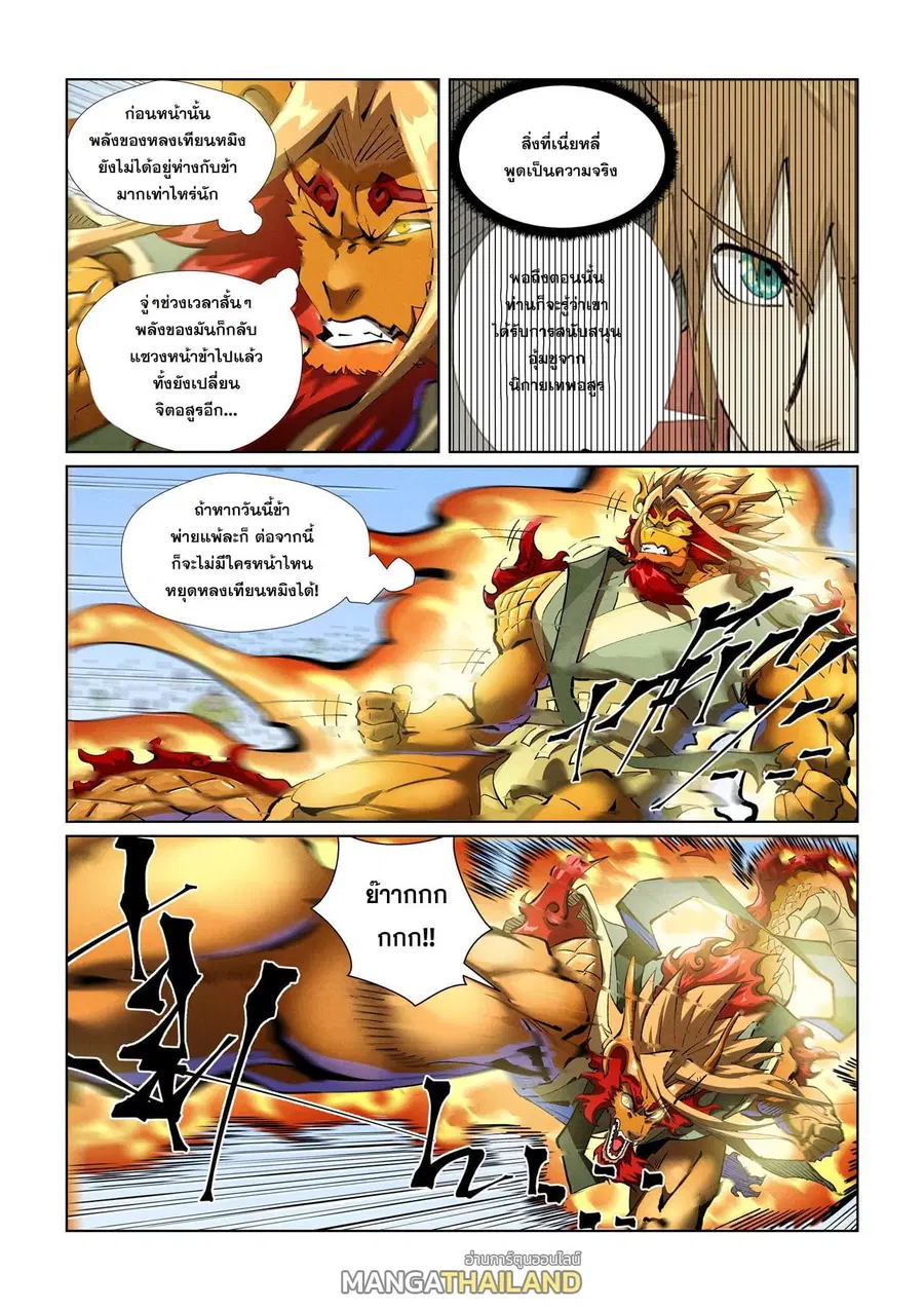 Tales of Demons and Gods ตอนที่ 427 หน้า 5