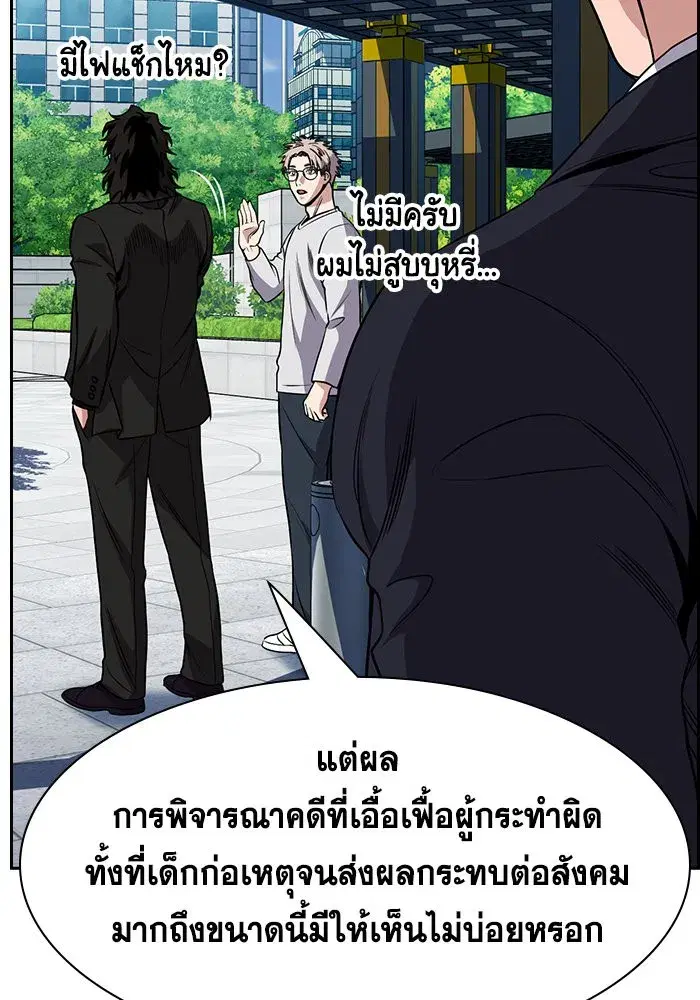 True Education ตอนที่ 155 หน้า 8
