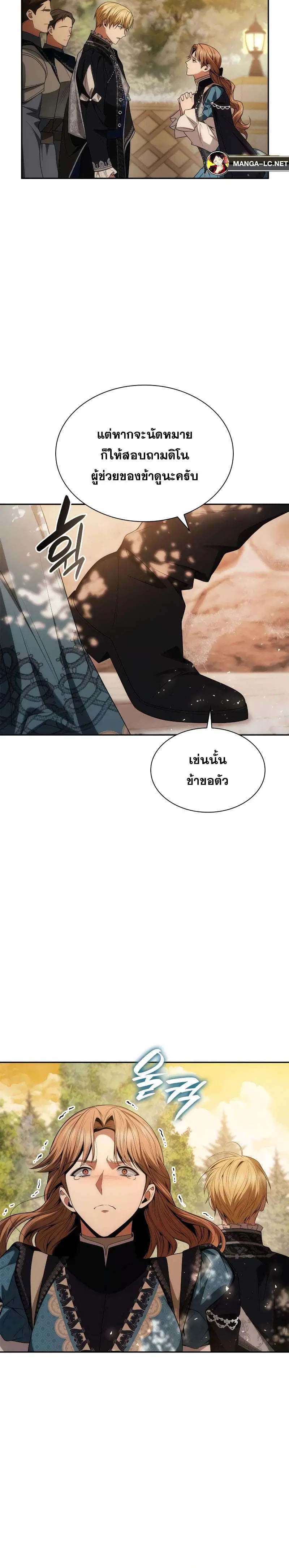 Sister I Am the Queen in This Life ตอนที่ 67 หน้า 27