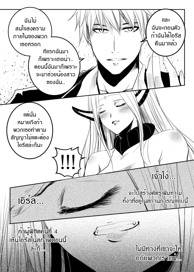 Path A waY ตอนที่ 149 หน้า 13