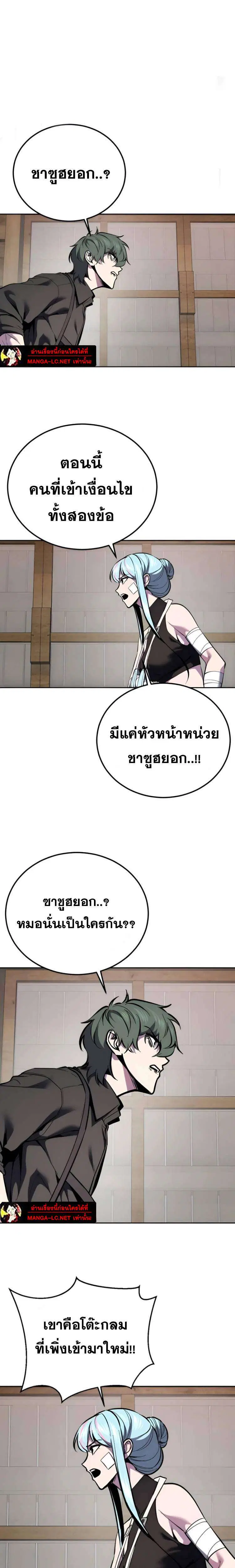 The Boy of Death ตอนที่ 303 หน้า 39