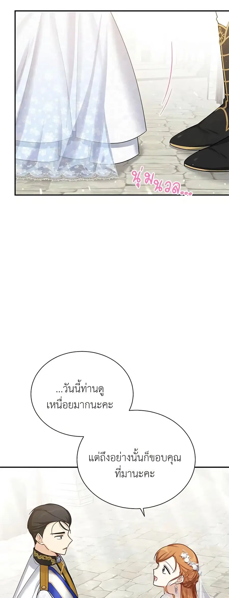 The Soulless Duchess ตอนที่ 24 หน้า 6