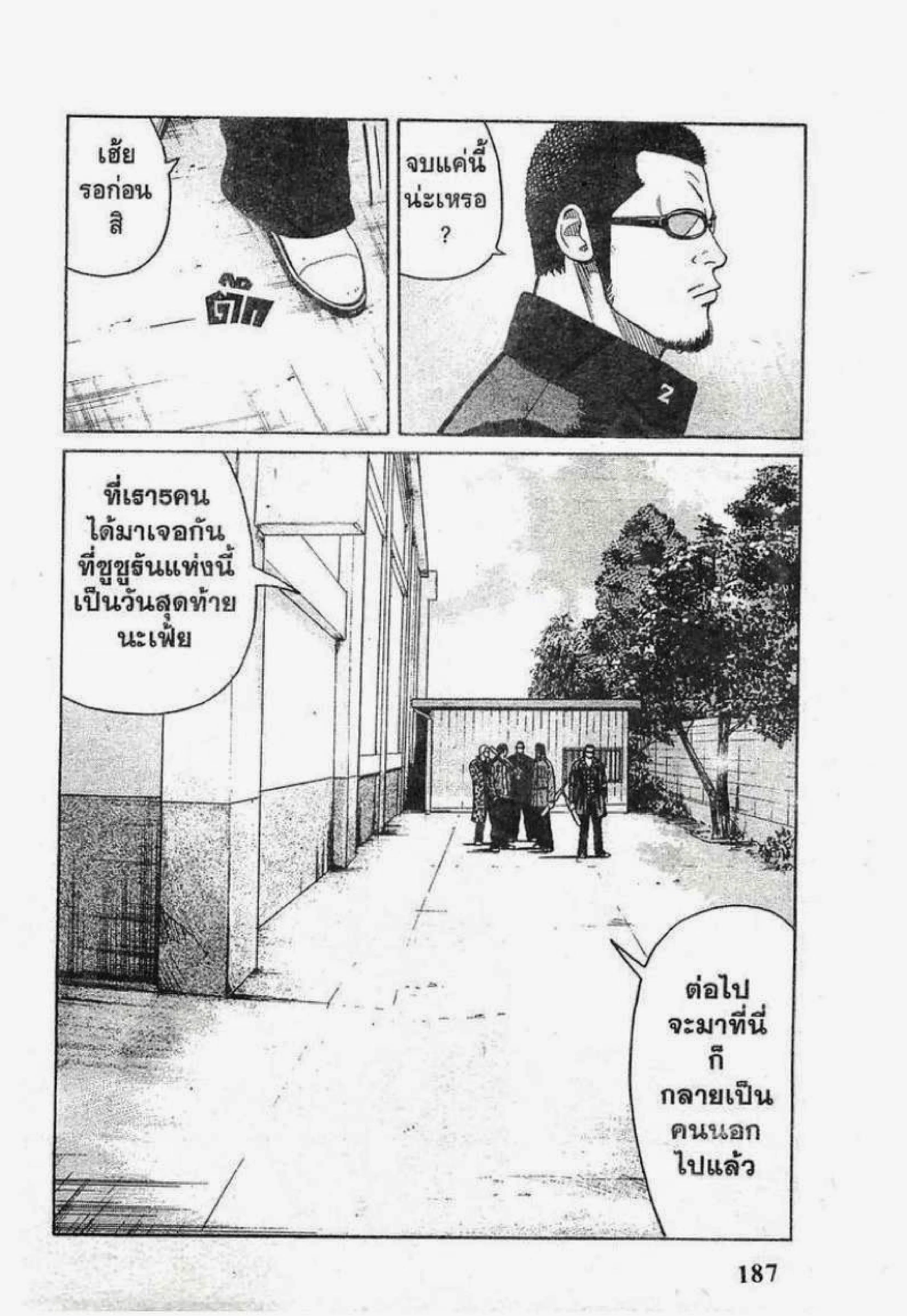 Worst ตอนที่ 40 หน้า 32