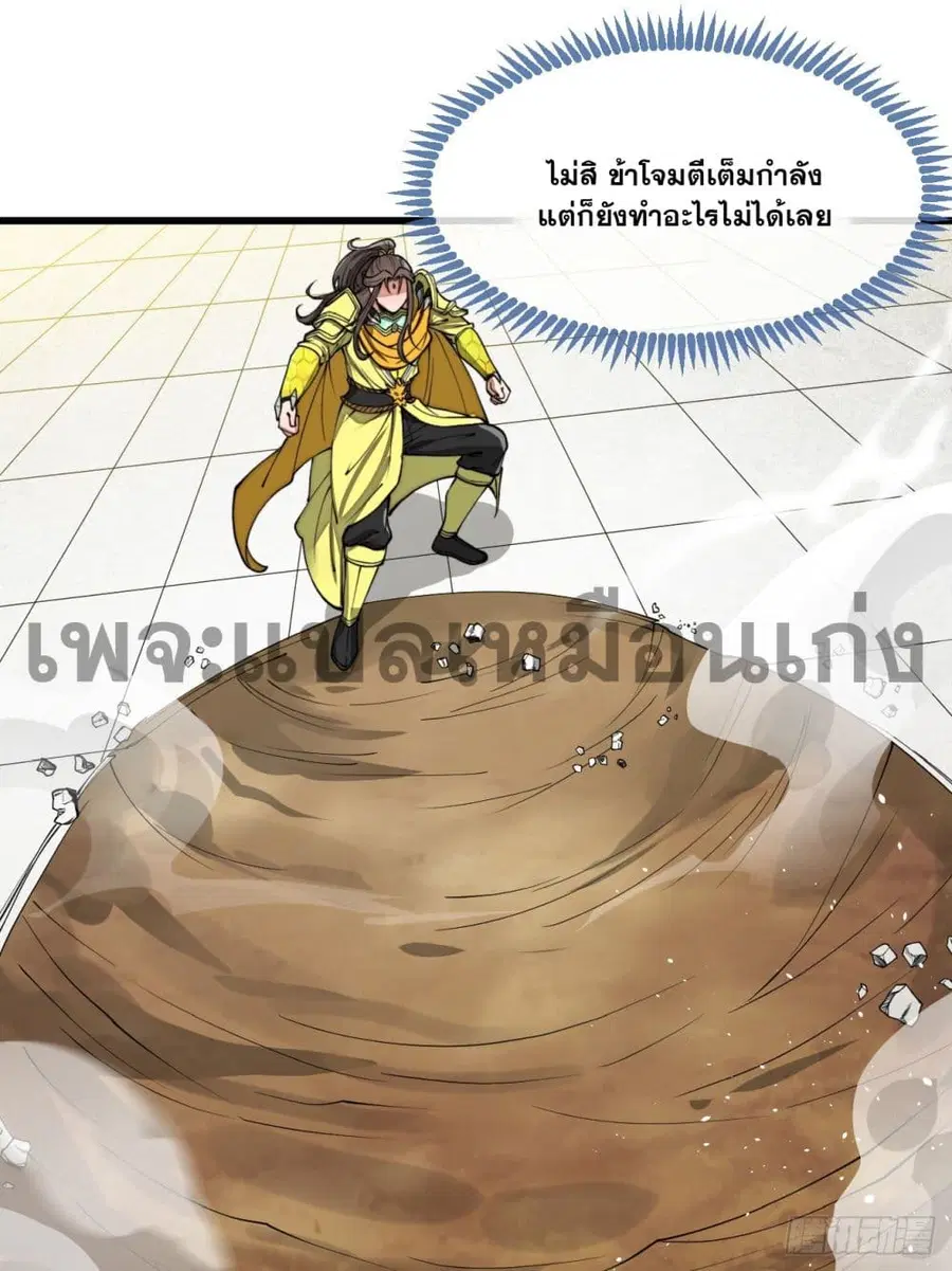 I’m Really Not the Son of Luck ตอนที่ 130 หน้า 13
