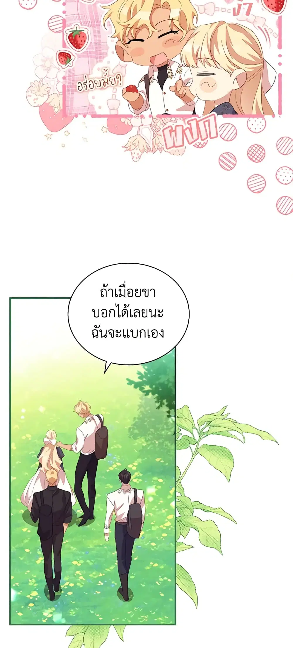 The Beloved Little Princess ตอนที่ 175 หน้า 23