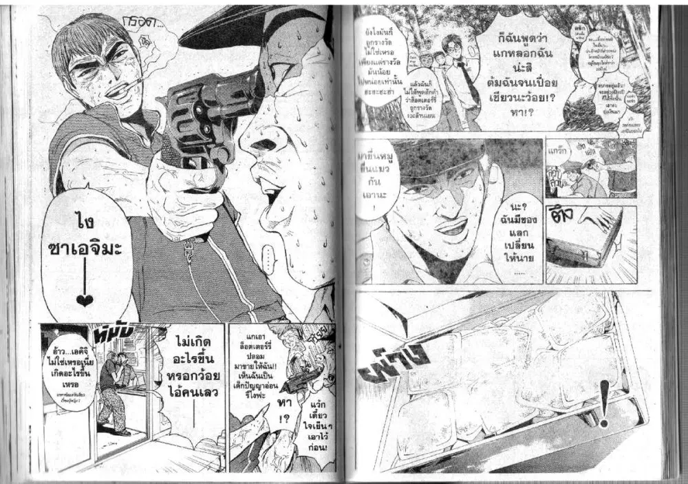 GTO : Great Teacher Onizuka ตอนที่ 83 หน้า 8
