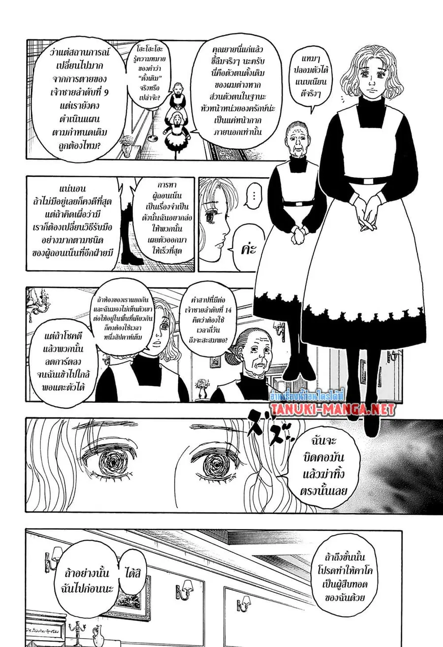 Hunter x Hunter ตอนที่ 411 หน้า 4