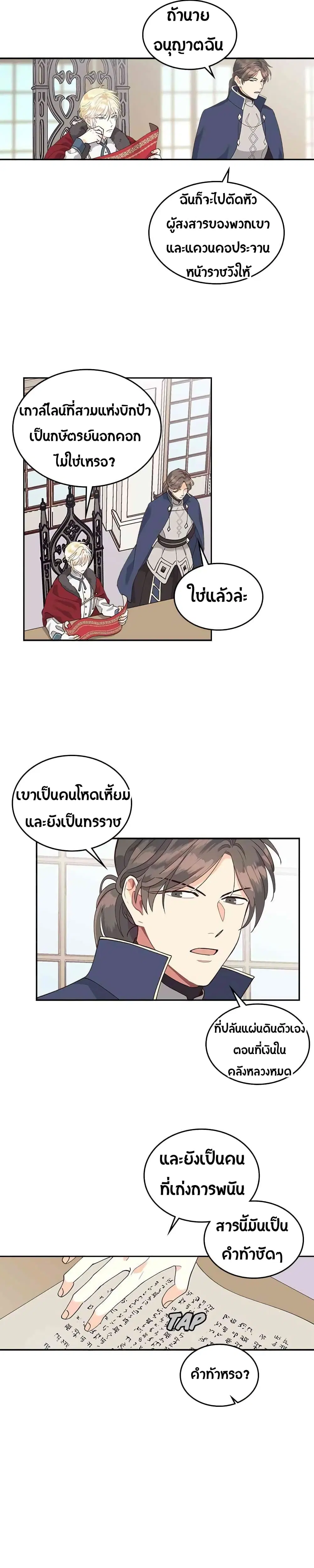 The Knight and Her Emperor ตอนที่ 23 หน้า 19