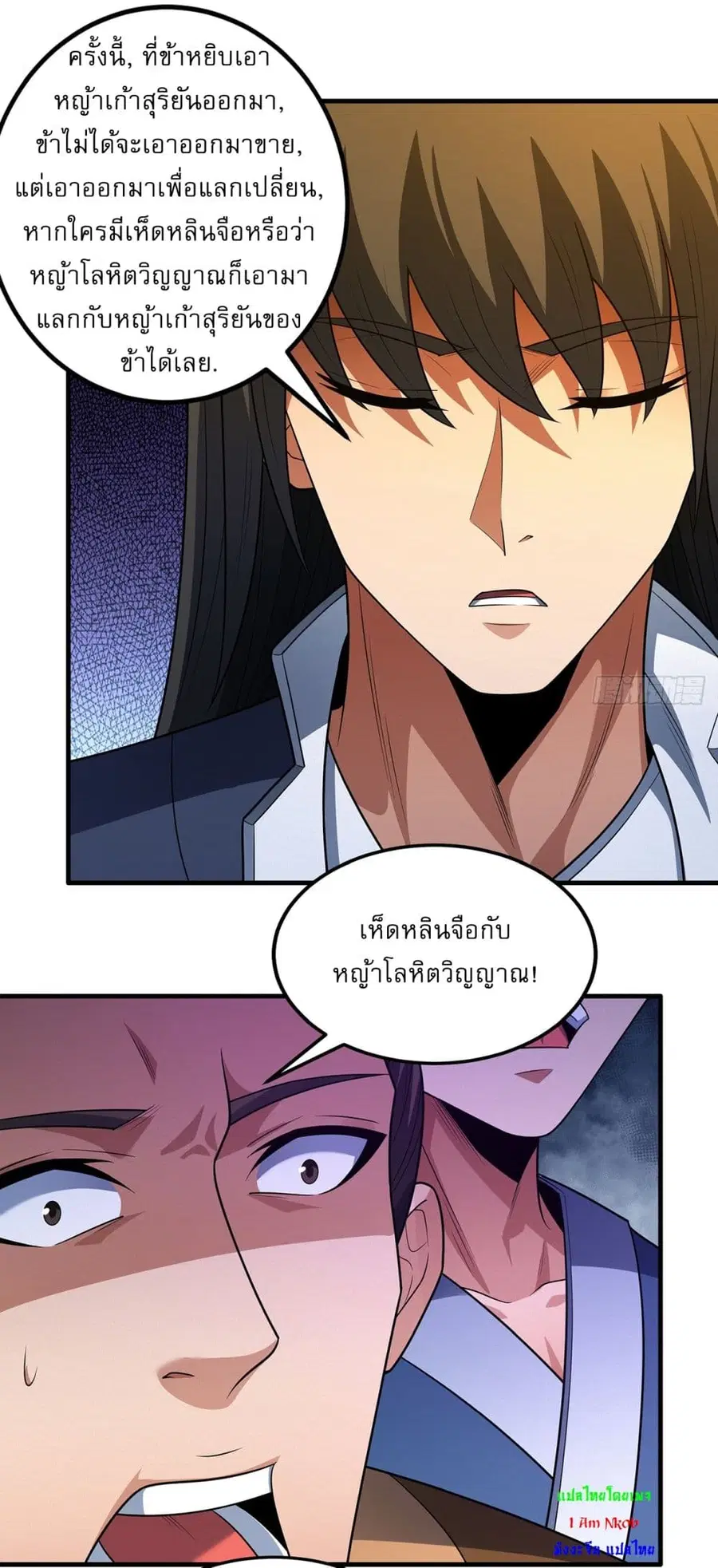 God of Martial Arts ตอนที่ 690 หน้า 5