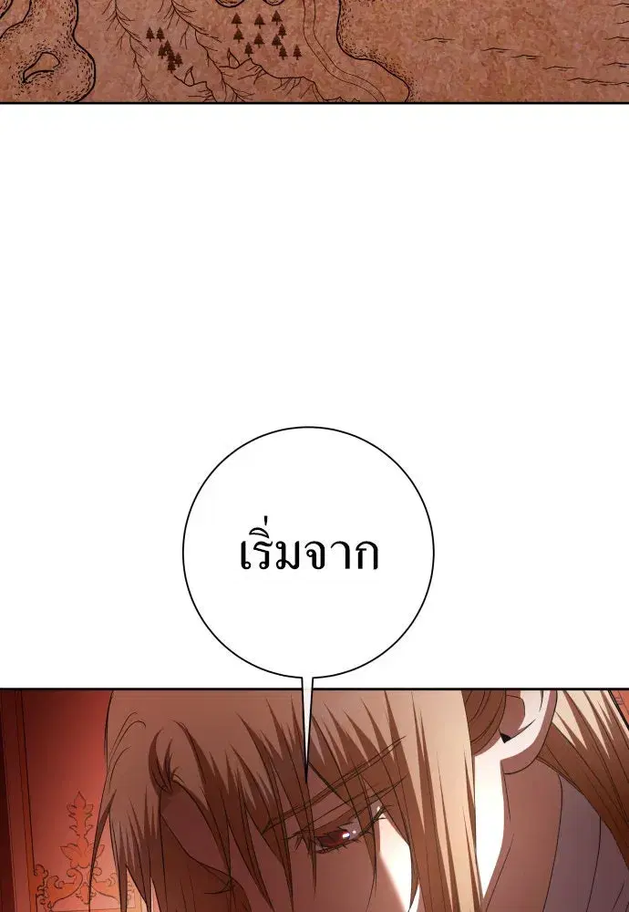 Your Throne ตอนที่ 201 หน้า 94