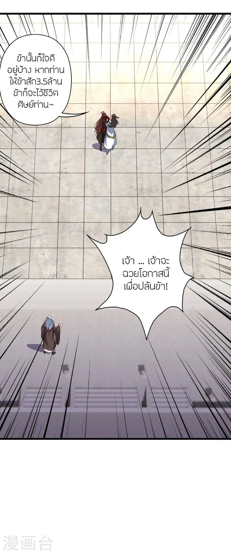 Banished Disciple’s Counterattack ราชาอมตะผู้ถูกขับไล่ ตอนที่ 332 หน้า 38