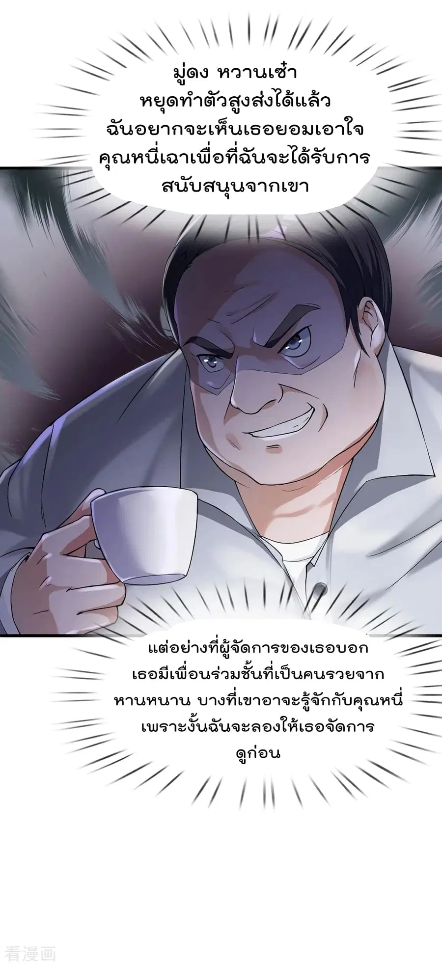 I’m the Great Immortal ตอนที่ 229 หน้า 20