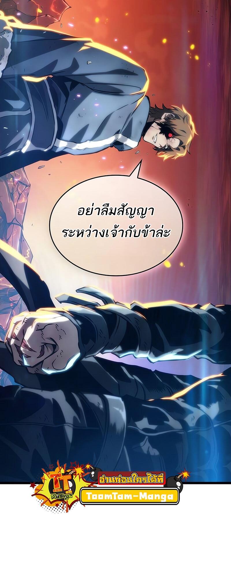 The World After the end โลกหลังการล่มสลาย ตอนที่ 126 หน้า 47