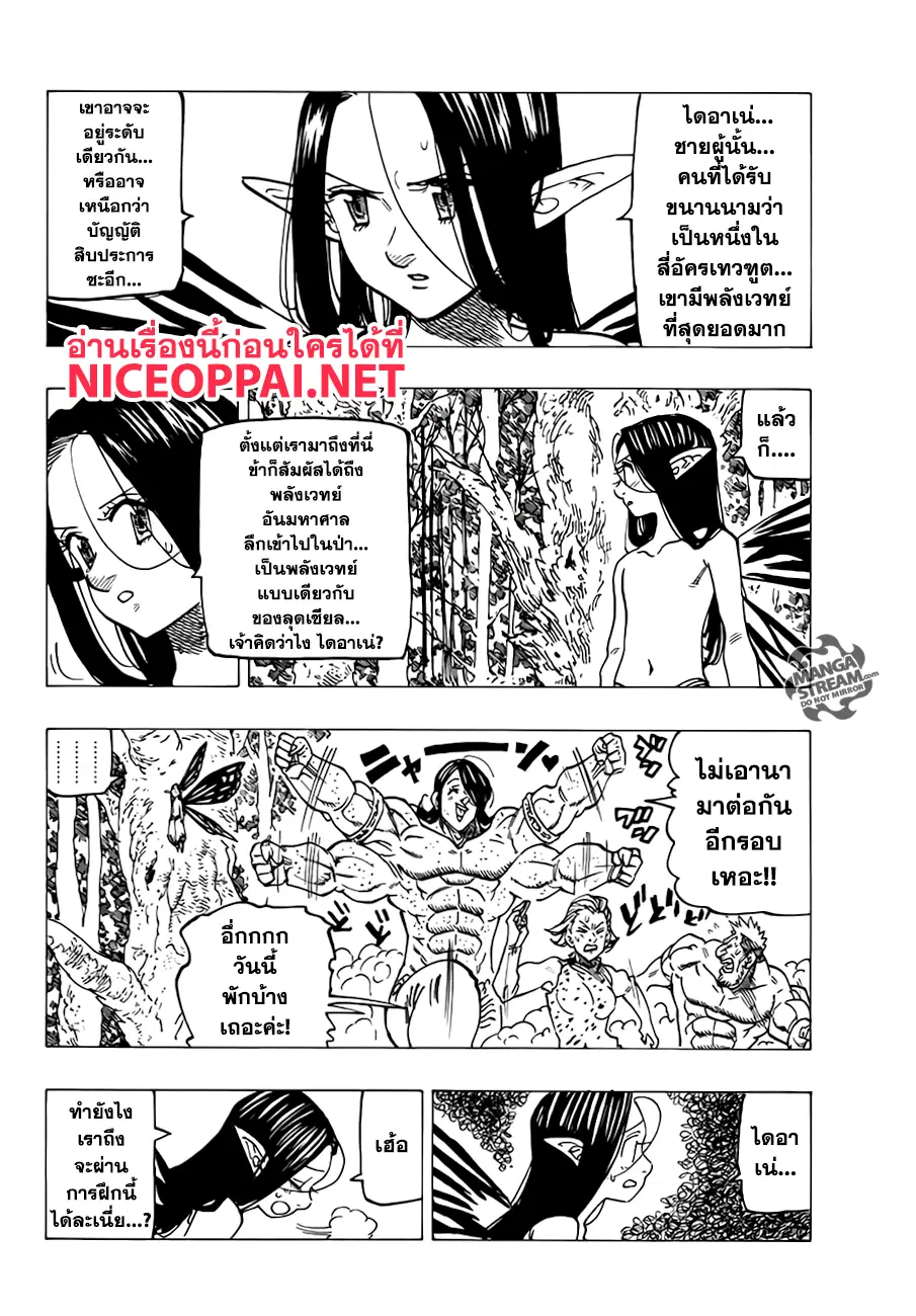 Nanatsu no Taizai ตอนที่ 203 หน้า 11