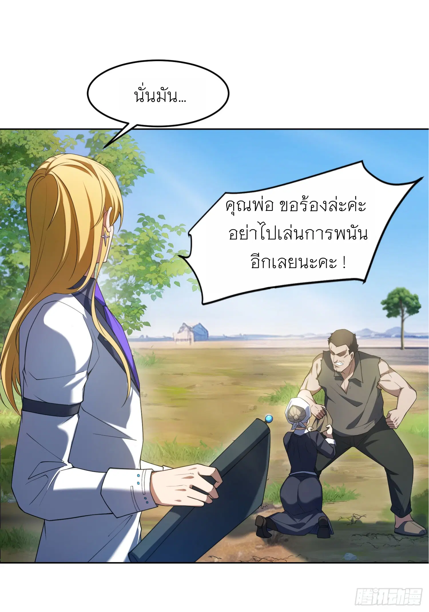 Forging an Industrial Empire in a Magical World – ก่อร่างสร้างจักรวรรดิอุตสาหกรรมในโลกเวทมนตร์ ตอนที่ 2 หน้า 39