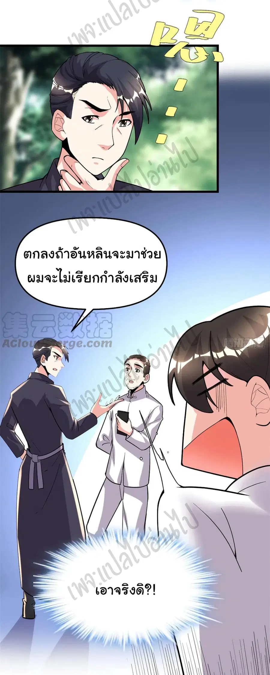 I might be A Fake Fairy ตอนที่ 191 หน้า 9