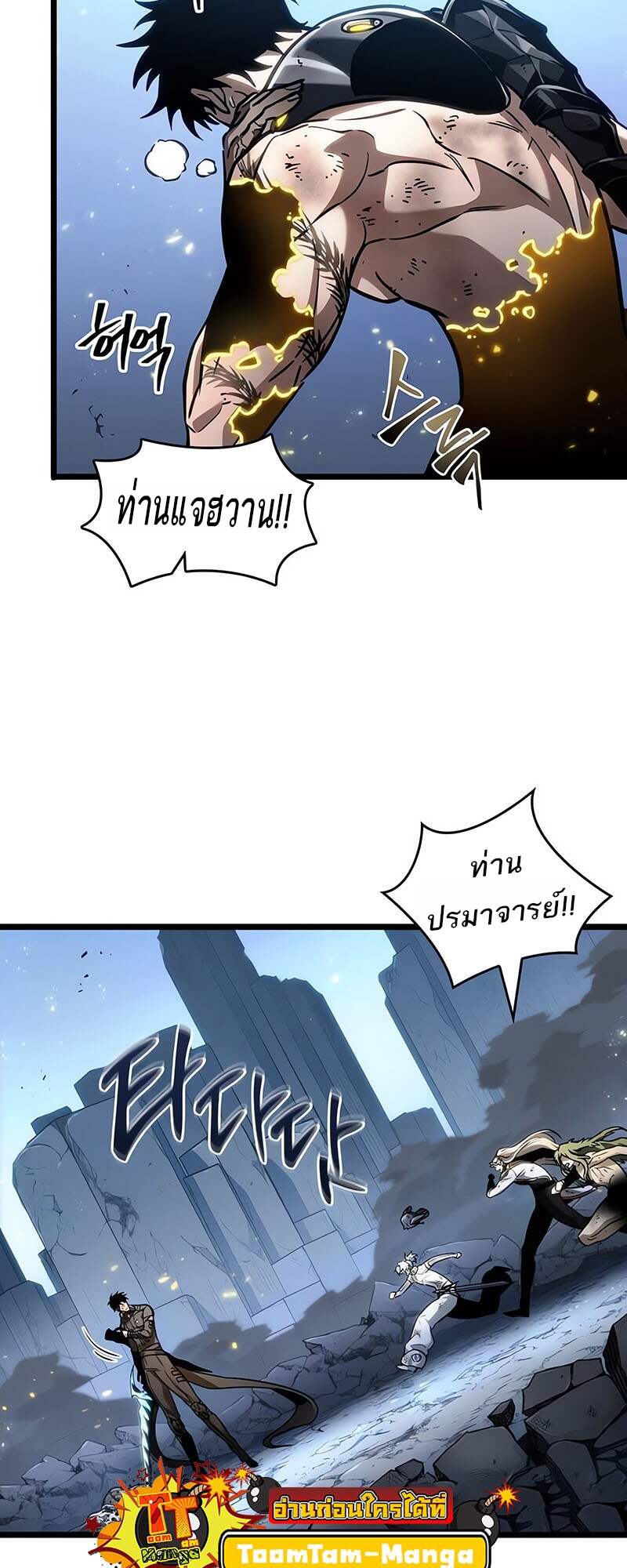 The World After the end โลกหลังการล่มสลาย ตอนที่ 161 หน้า 28
