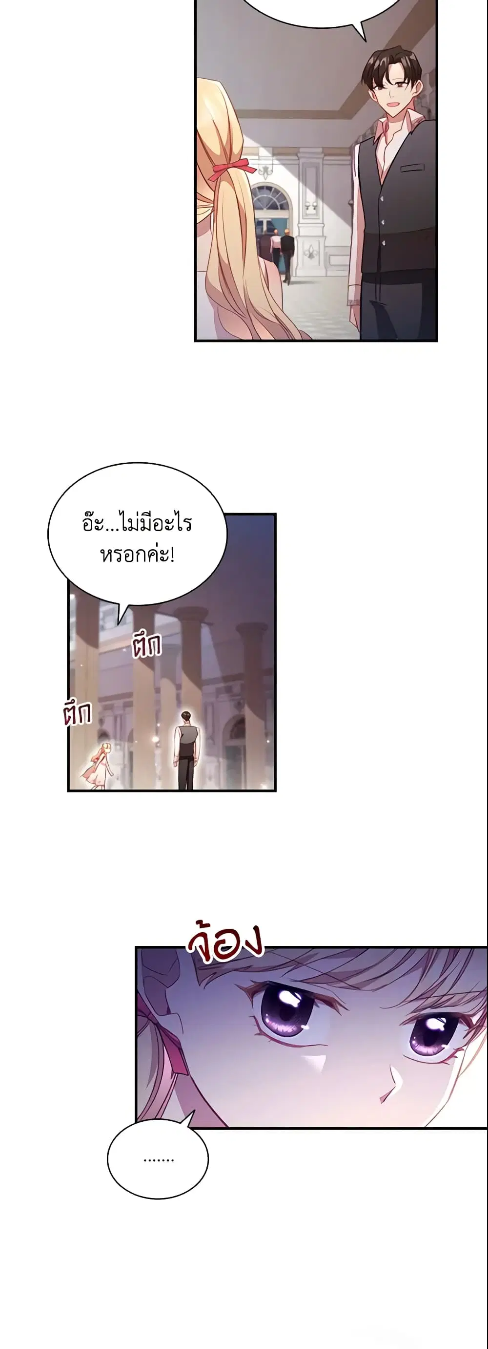 The Beloved Little Princess ตอนที่ 110 หน้า 17