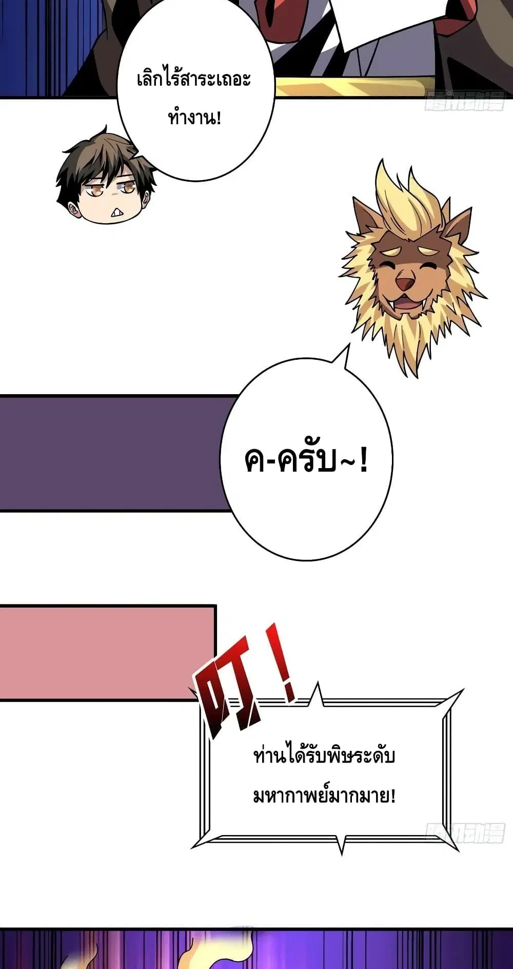 King Account at the Start ตอนที่ 218 หน้า 28