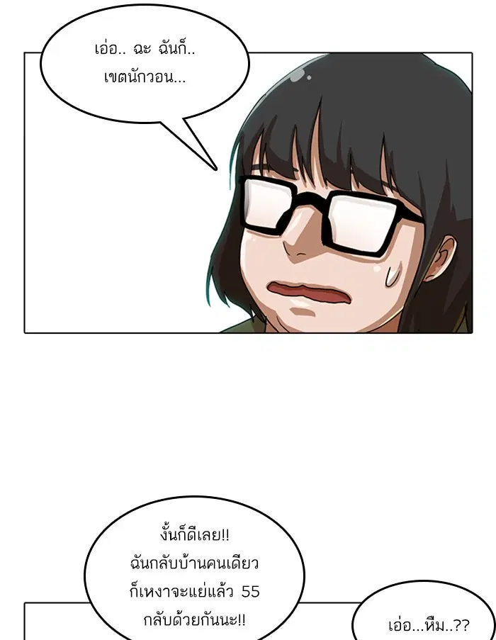 Random Chat ตอนที่ 21 หน้า 18