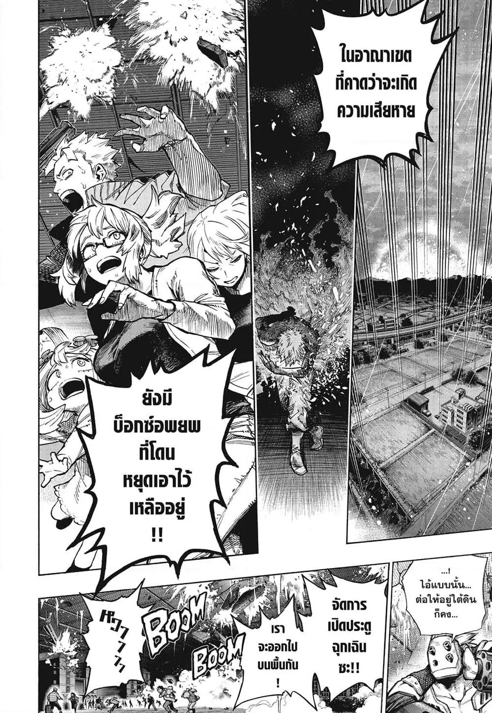 Boku no Hero Academia (My Hero Academia) ตอนที่ 386 หน้า 4