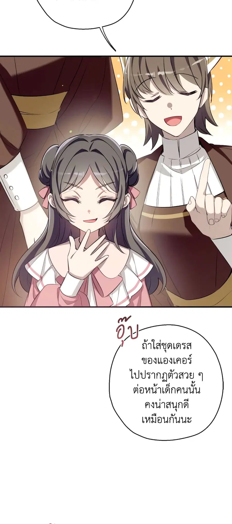 Can We Become a Family? ตอนที่ 69 หน้า 48