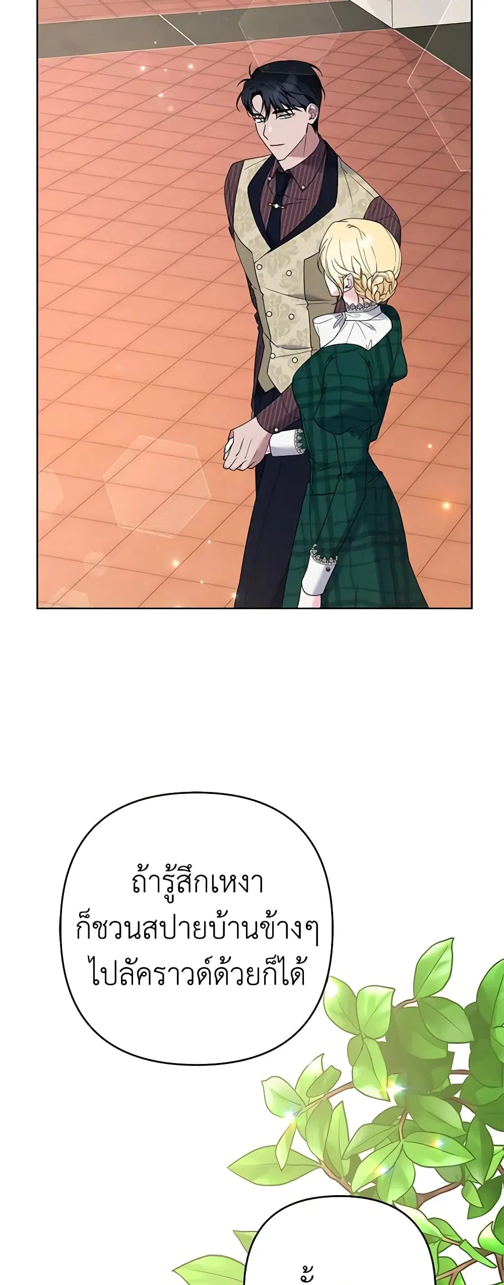 What It Means to Be You ตอนที่ 71 หน้า 33
