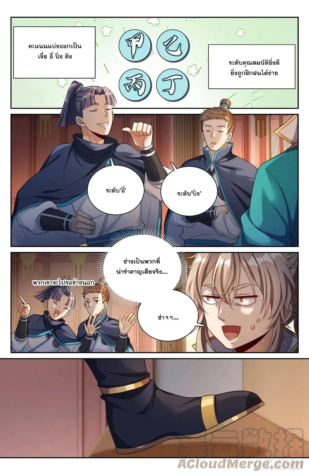 Nightwatcher ตอนที่ 79 หน้า 7