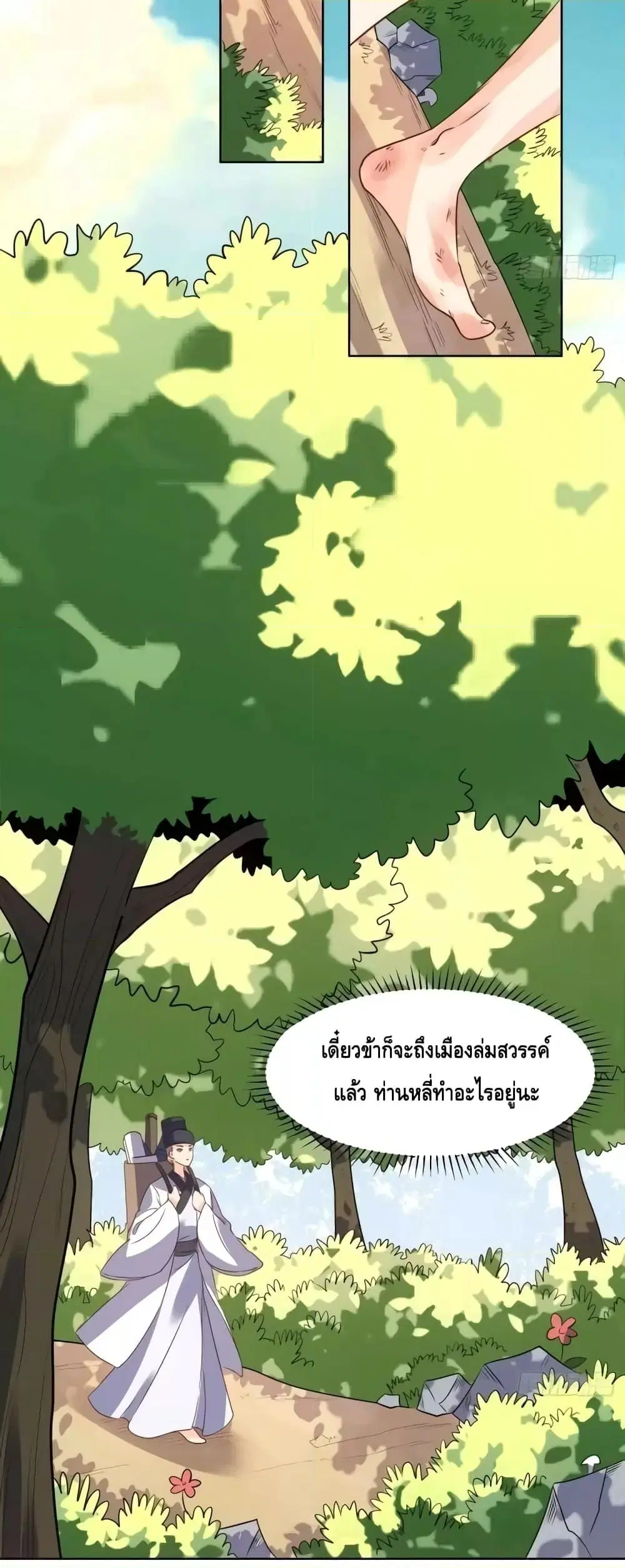 It Turns Out That I Am A Big Cultivator ตอนที่ 138 หน้า 29