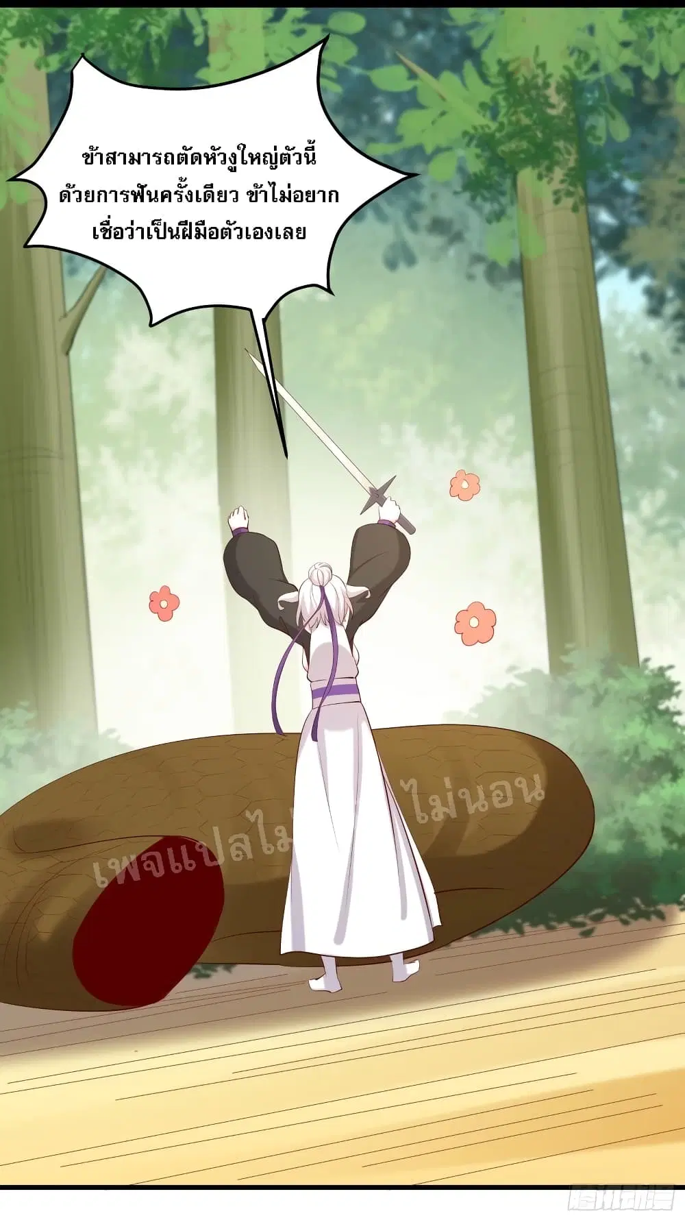 My Harem is All Female Students ตอนที่ 21 หน้า 21