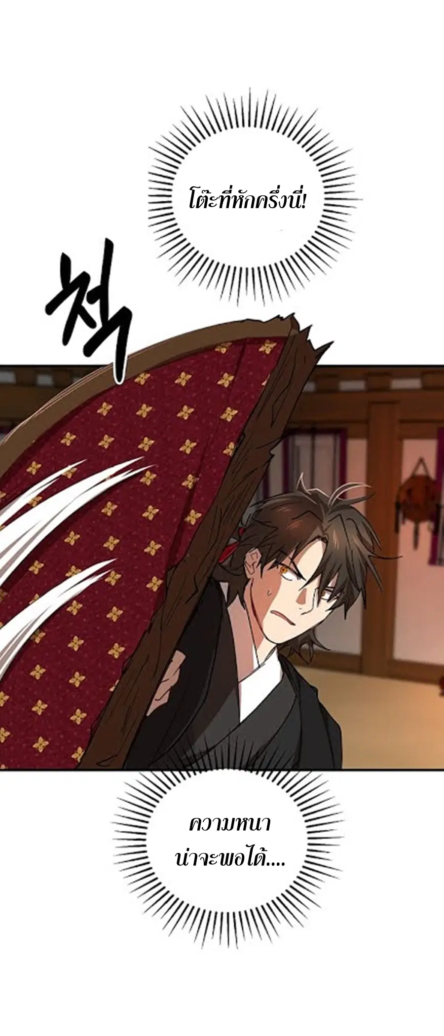 Path of the Shaman ตอนที่ 26 หน้า 29