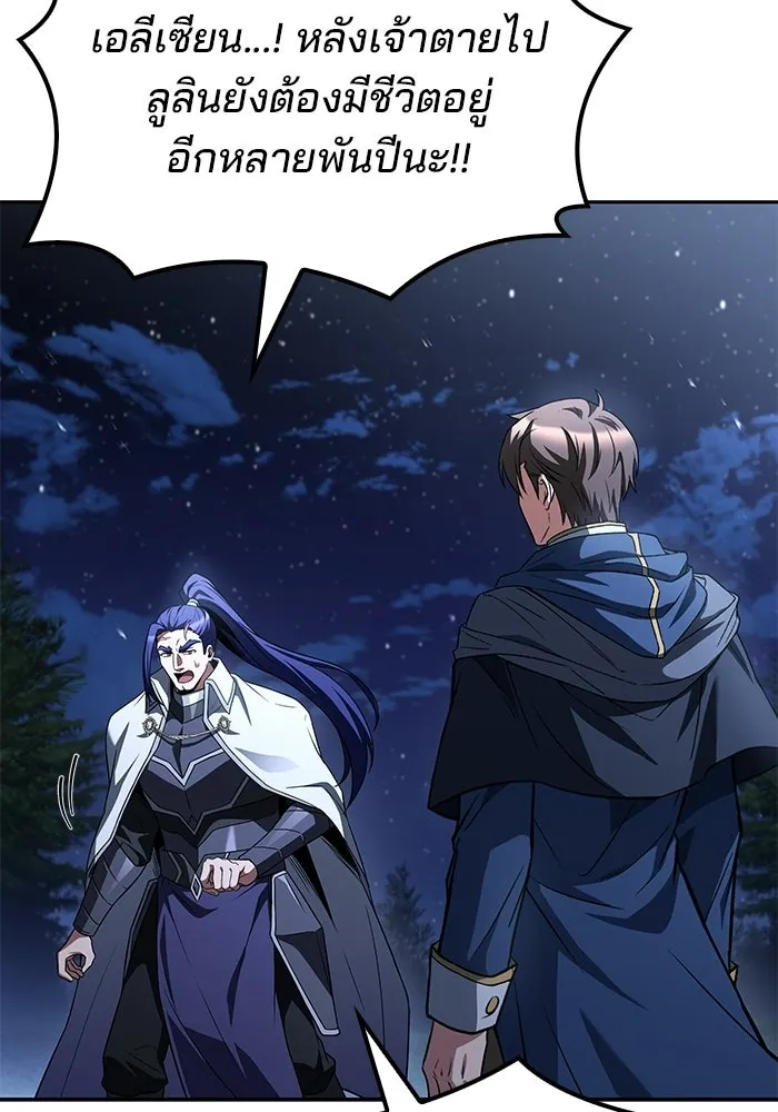A Wizard’s Restaurant ตอนที่ 108 หน้า 109