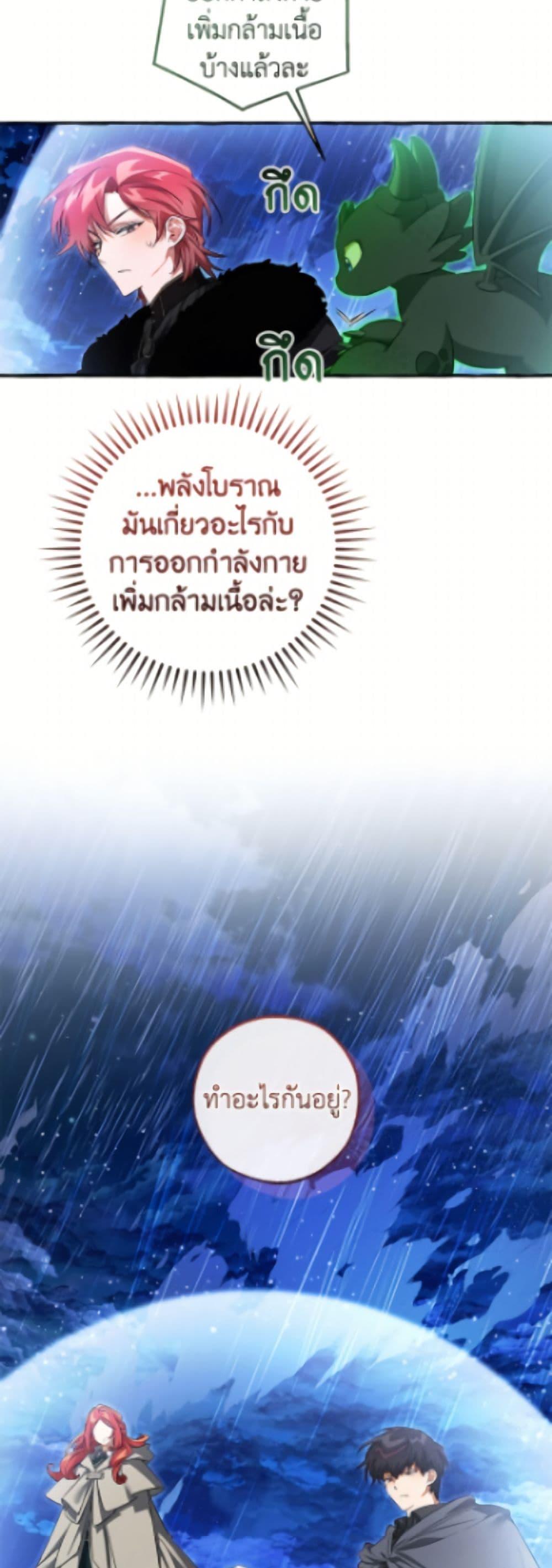 Trash of the Count’s Family คุณชายไม่เอาไหนแห่งตระกูลเคานต์ ตอนที่ 166 หน้า 4