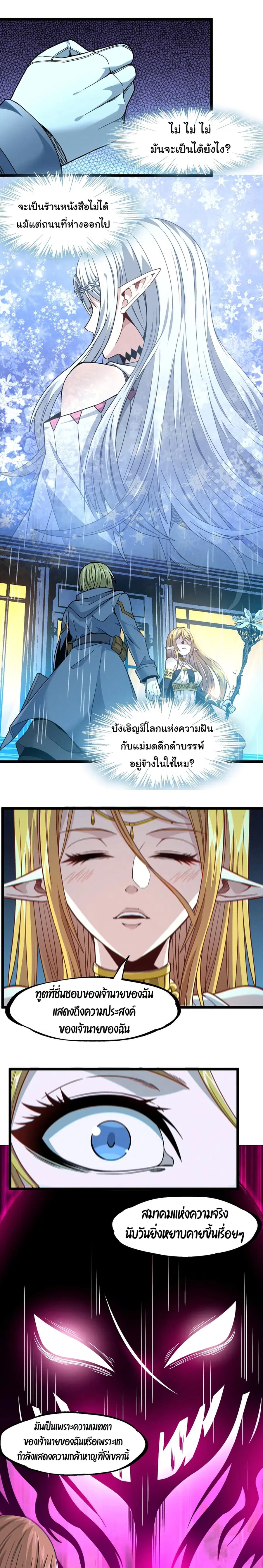 I’m Really Not the Evil God’s Lackey ตอนที่ 26 หน้า 18