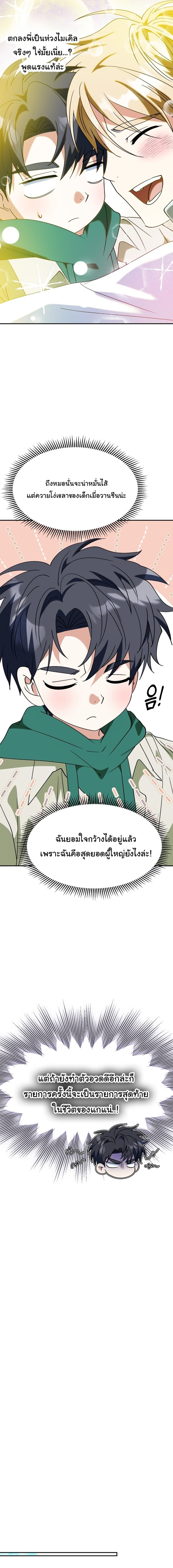 I Will Raise This Family to Greatness ซีอีโอกตัญญูจะกอบกู้ครอบครัวนี้เอง! ตอนที่ 76 หน้า 15