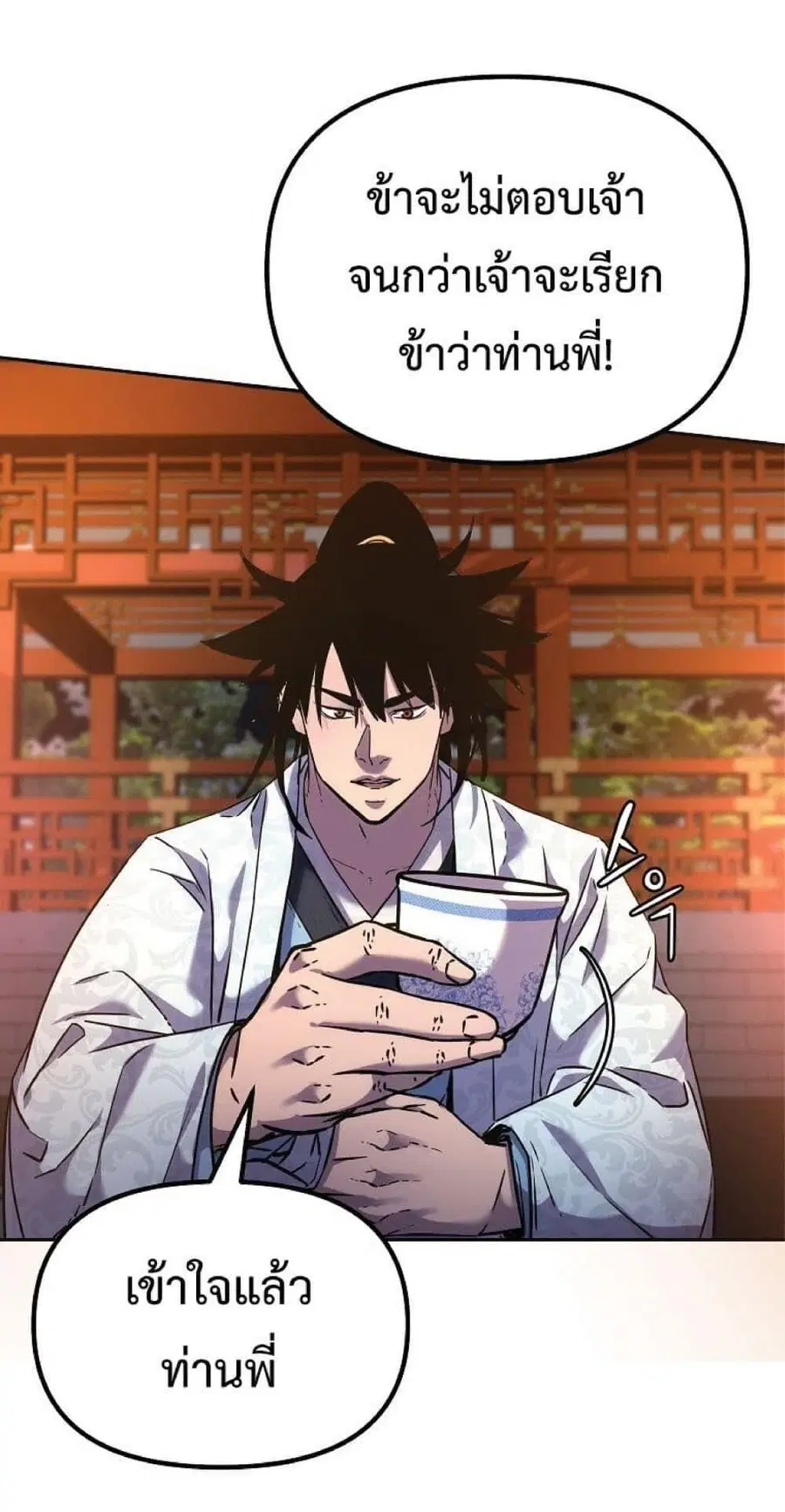The Reborn Ranker Chronicles ตอนที่ 48 หน้า 25
