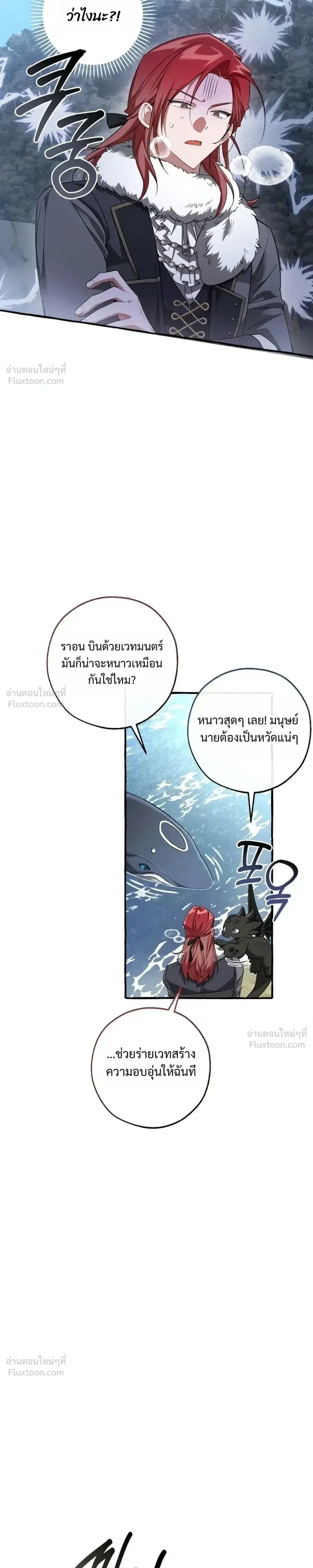 Trash of the Count’s Family คุณชายไม่เอาไหนแห่งตระกูลเคานต์ ตอนที่ 181 หน้า 7