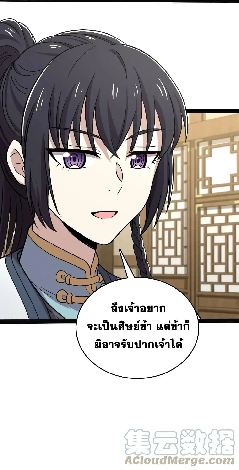 The Martial Emperor’s Life After Seclusion ตอนที่ 162 หน้า 21