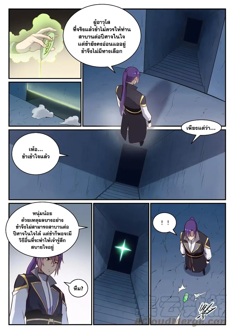 Bailian Chengshen ตอนที่ 817 หน้า 8
