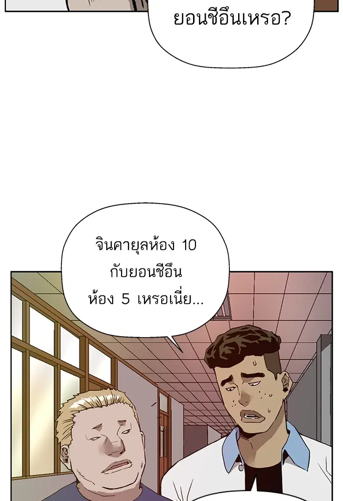 Weak Hero ตอนที่ 203 หน้า 55