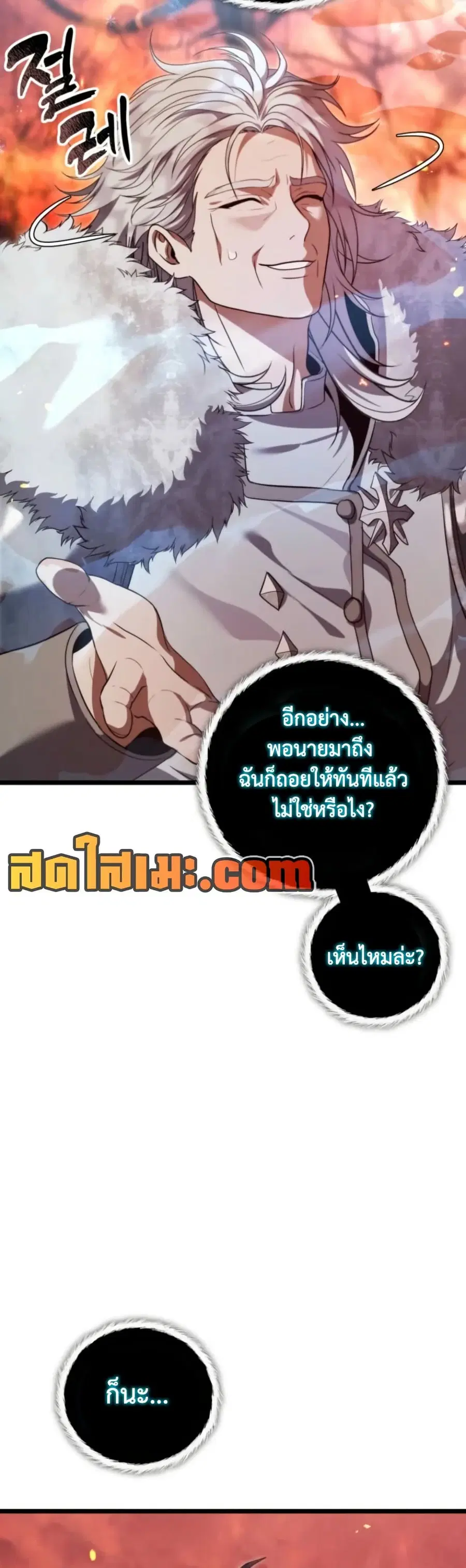 Ranker Who Lives A Second Time ตอนที่ 226 หน้า 37