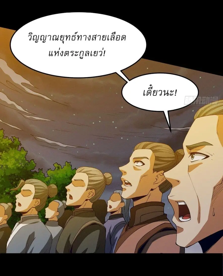 God of Martial Arts ตอนที่ 557 หน้า 25