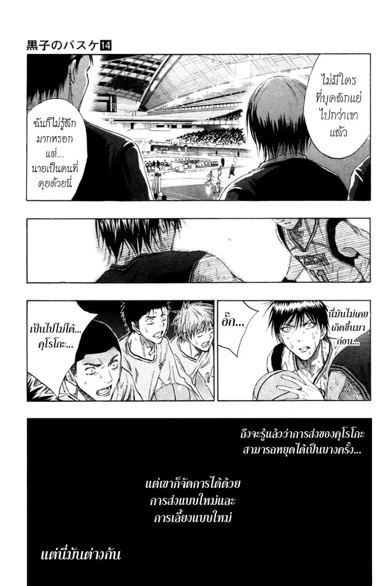 Kuroko no Basuke ตอนที่ 126 หน้า 9