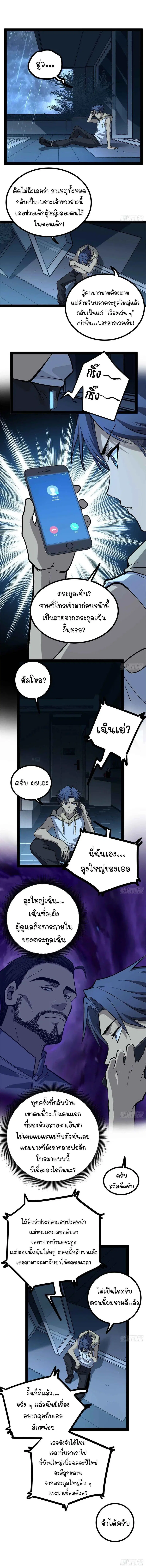 Gatekeeper Of The Boundless World ตอนที่ 47 หน้า 4