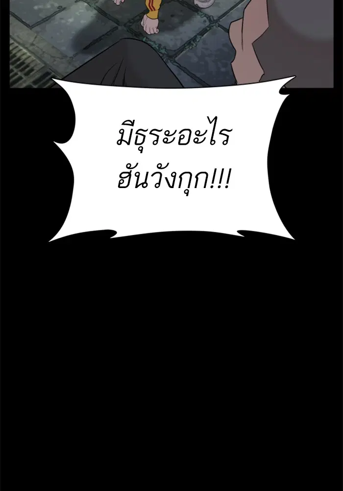 How to Fight ตอนที่ 47 หน้า 147