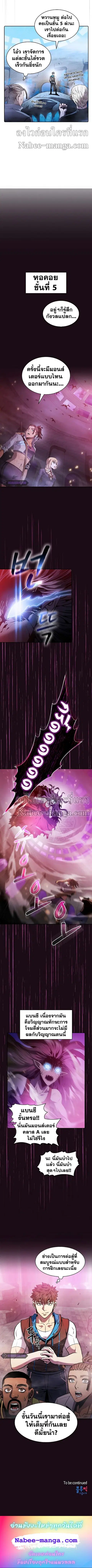 The Constellation That Returned From Hell ตอนที่ 66 หน้า 10