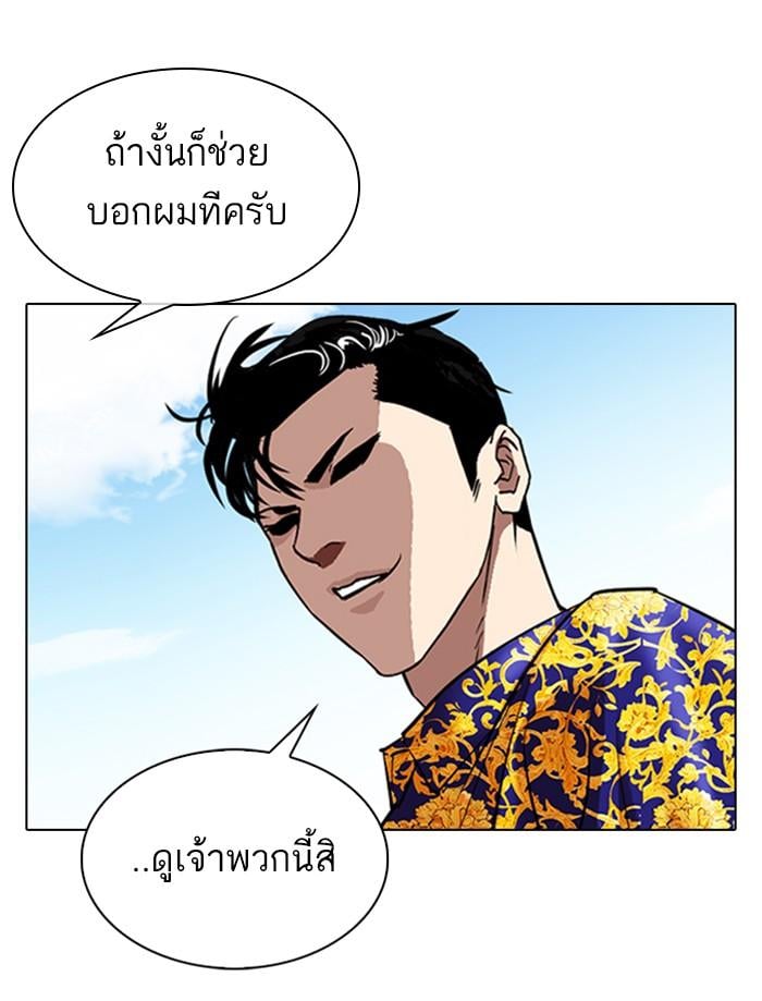 Lookism ตอนที่ 312 หน้า 232