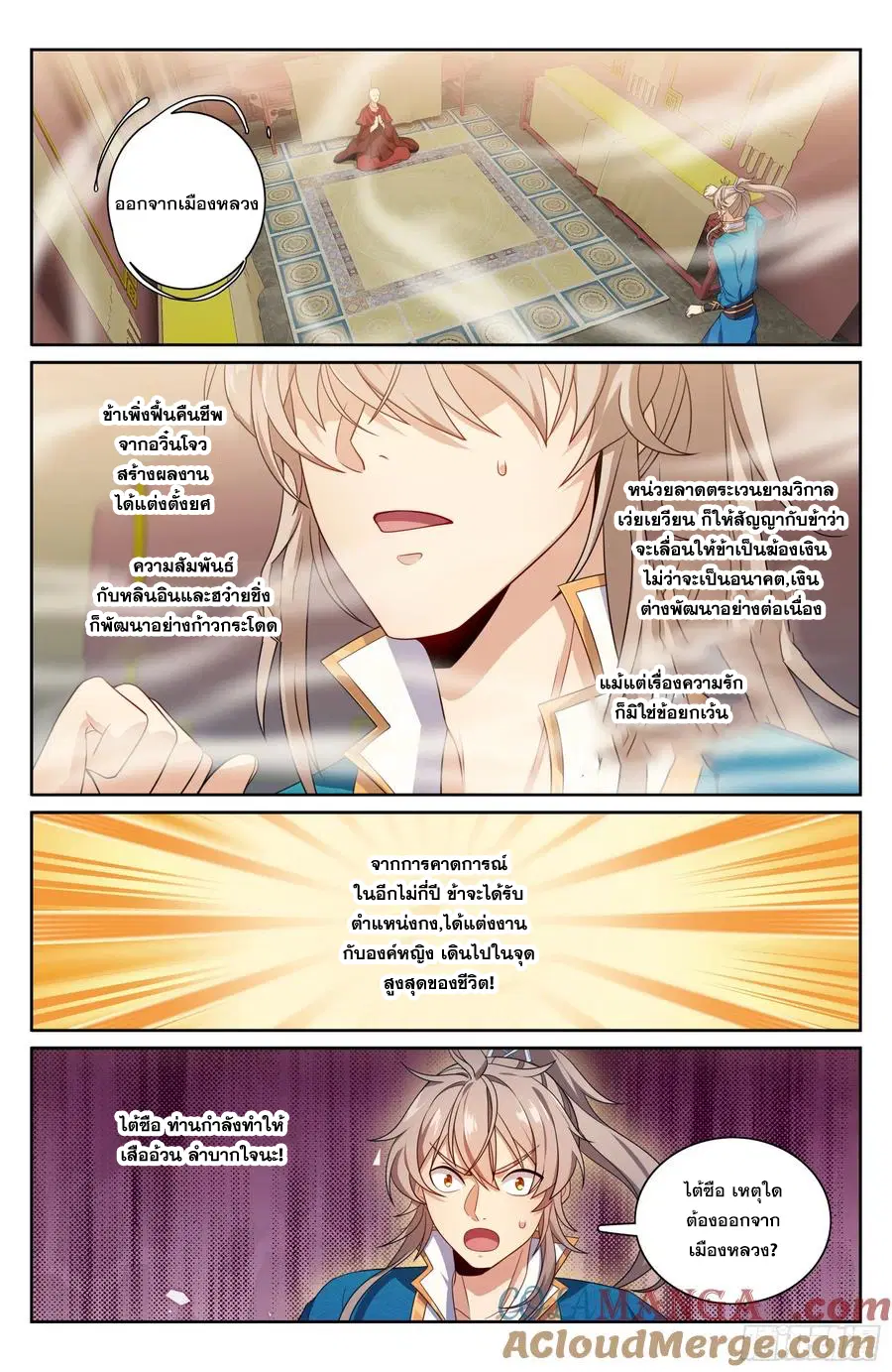 Nightwatcher ตอนที่ 331 หน้า 14
