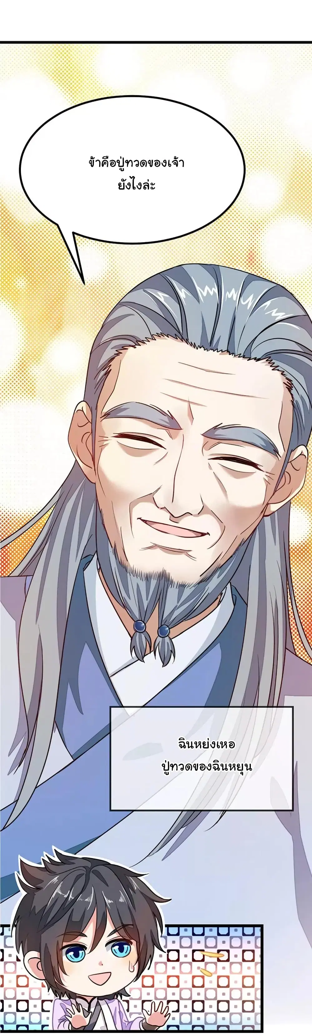 Nine Sun God King ตอนที่ 75 หน้า 15