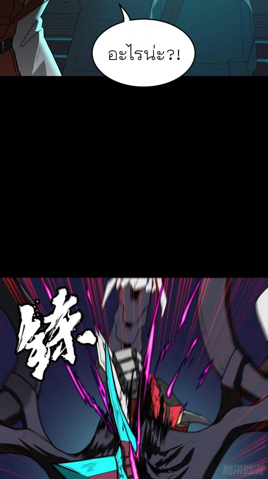 Legend of Star General ตอนที่ 76 หน้า 62